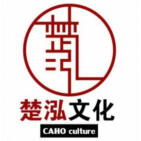 重庆楚泓文化传播主营产品: 承办经批准的文化艺术交流活动及