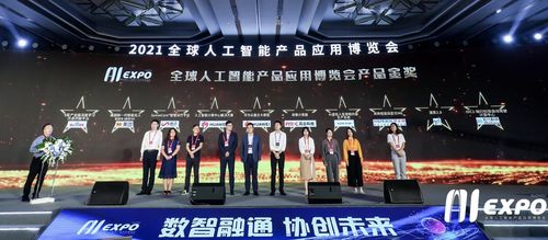 全球智博会开幕 集团副总裁吴甜获评人工智能年度十大风云人物